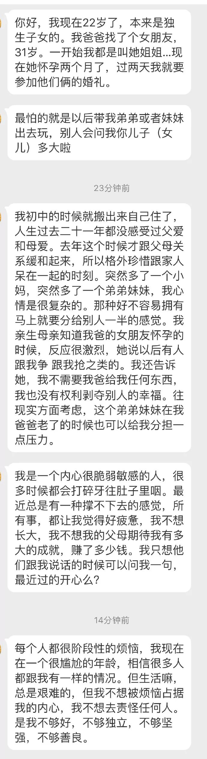 “我22岁了，我爸要和30岁的女朋友再婚，还要生个孩子…”