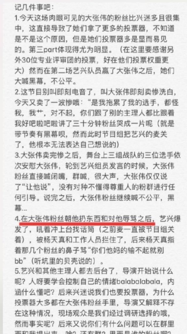 張藝興錄節目氣到青筋暴起，閉麥三次還被扔東西，粉絲說的很在理 娛樂 第5張