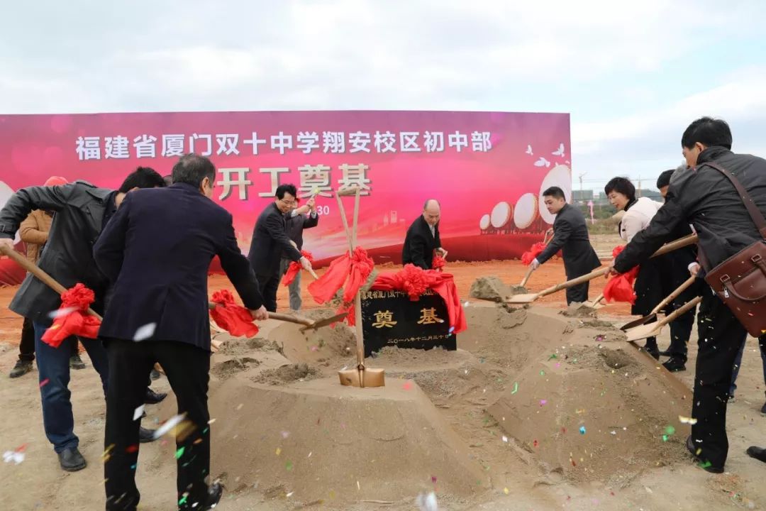 阔步新征程02开辟新天地福建省厦门双十中学翔安校区初中部开工奠基