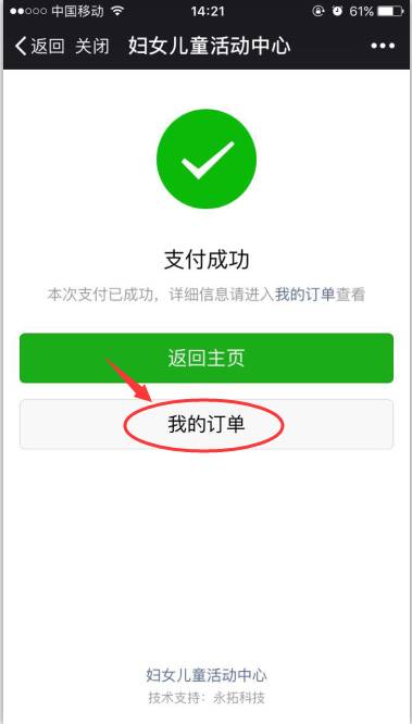 微信支付缴费操作指引 1, 填定学员基本资料与报读班别→确定所有