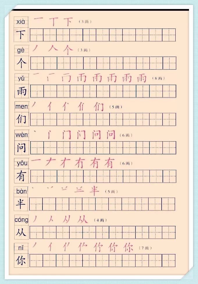 部编版一年级上册生字笔顺练习表,孩子照着写,语文考满分!