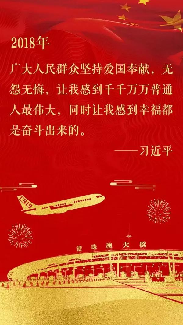 盘点习近平新年贺词中的刷屏妙语