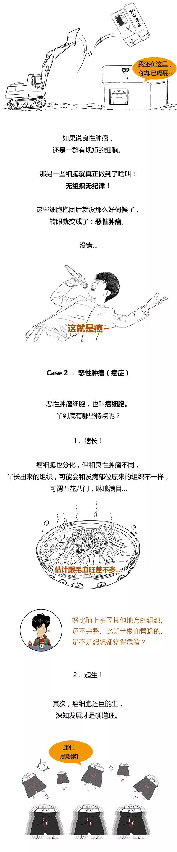 漫畫科普：癌症和傳銷的共同點:都是被帶壞的！ 健康 第5張