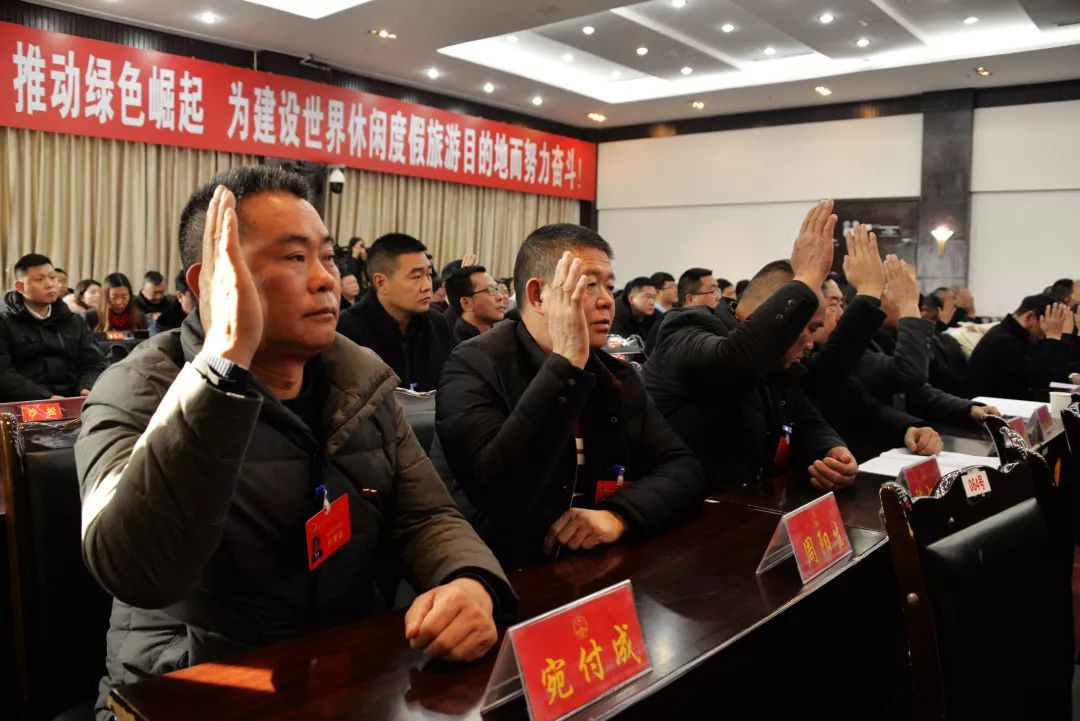 【聚焦两会】九寨沟县第十四届人民代表大会第三次会议胜利闭幕