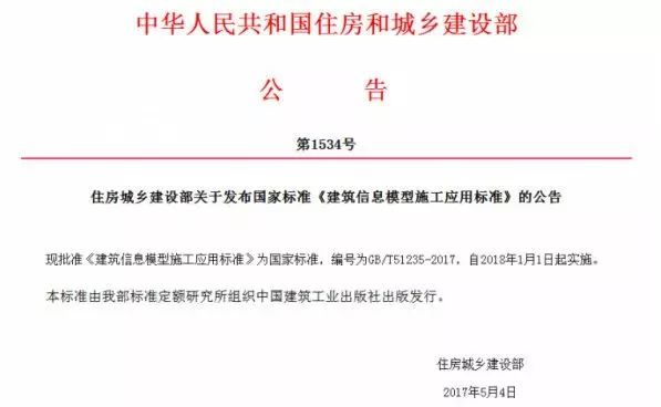 2018最重要的29个建筑行业国家政策(图17)