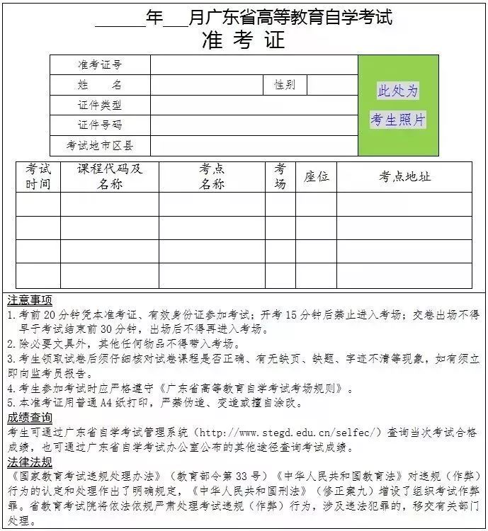 自考丨2019年1月广东省自学考试准考证如何打印?