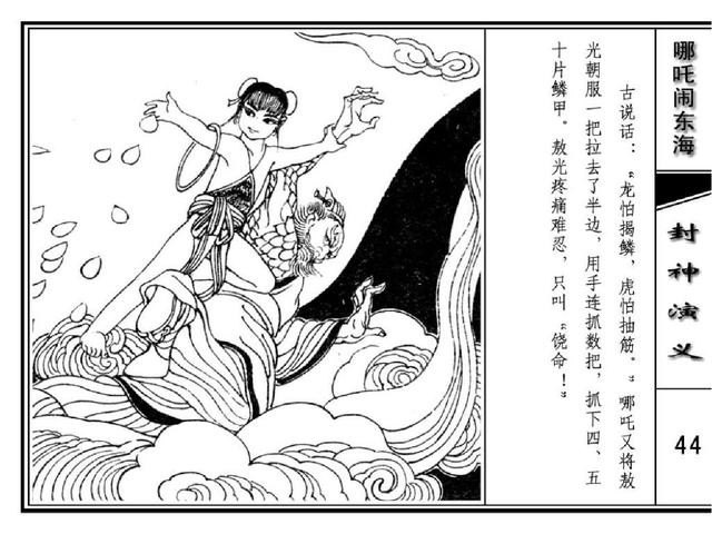 五万部经典连环画库封神演义03哪吒闹东海