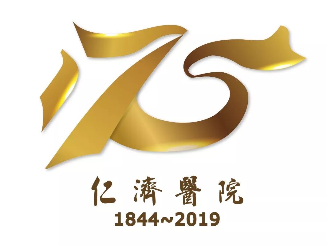 仁济医院庆祝建院175周年及第七届科技文化节logo出炉