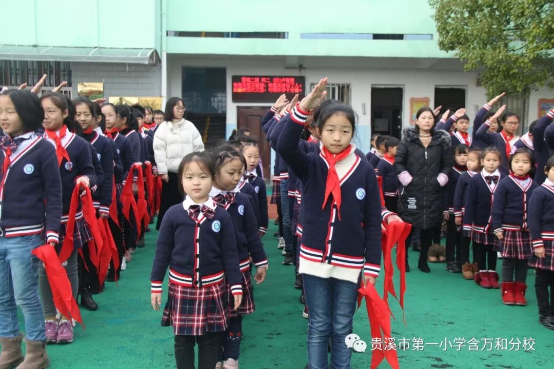 有一种自豪叫我是红领巾贵溪市第一小学2019迎元旦新生入队仪式报道