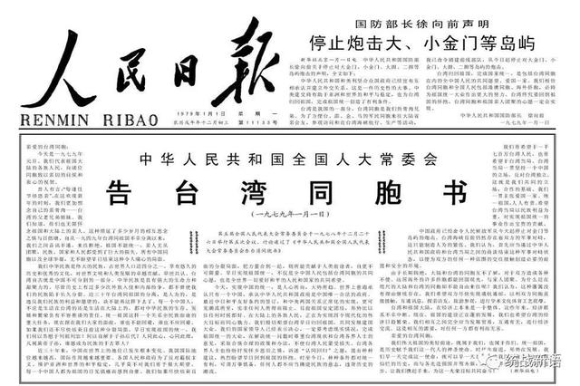 台湾回归祖国,争取和平统一的郑重宣示