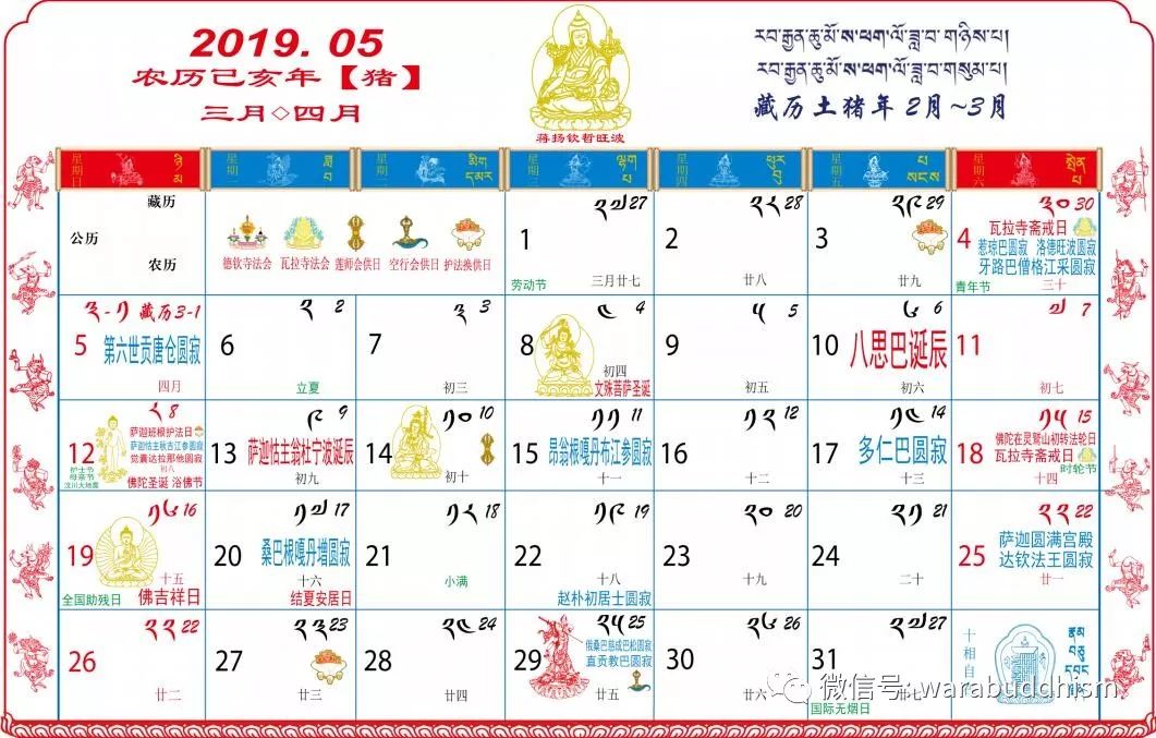 2019年15月份藏历公历对照