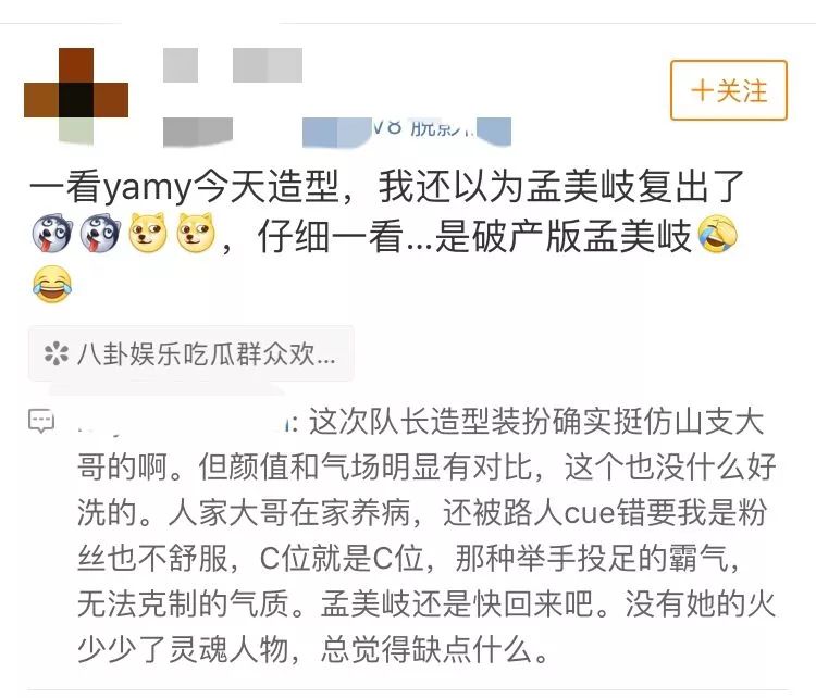 孟美岐休假，破產版山支大哥卻登場？yamy造型被指太模仿？ 娛樂 第5張