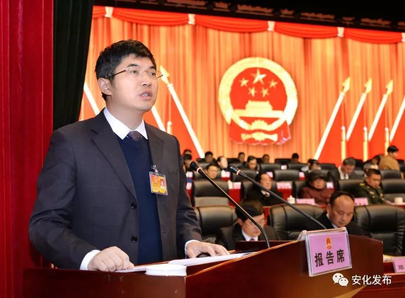 聚焦两会|安化县第十七届人民代表大会三次会议开幕