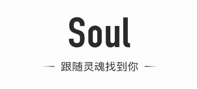 soul是以"跟随灵魂找到你"为slogan的新型交友软件,这是一款基于心灵