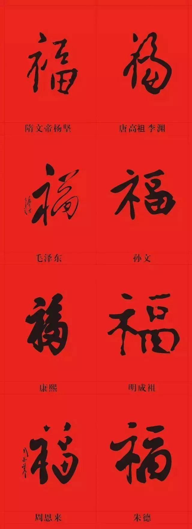 书画新年祝福书法福字大全