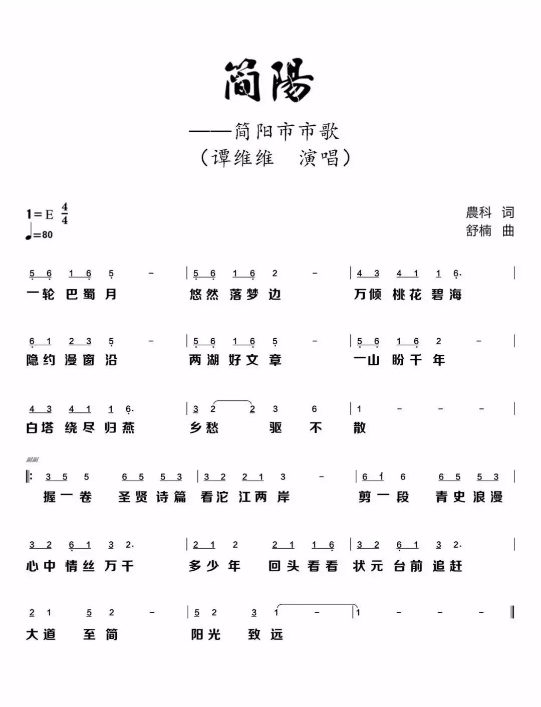 敕勒歌谭维维歌曲谱_敕勒歌简谱谭维维(4)