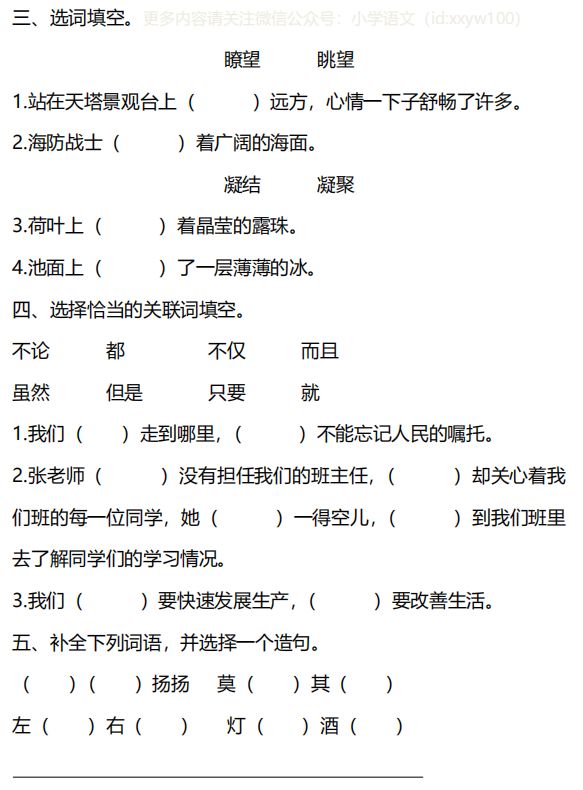 搭字怎么组词_雀字怎么组词(3)