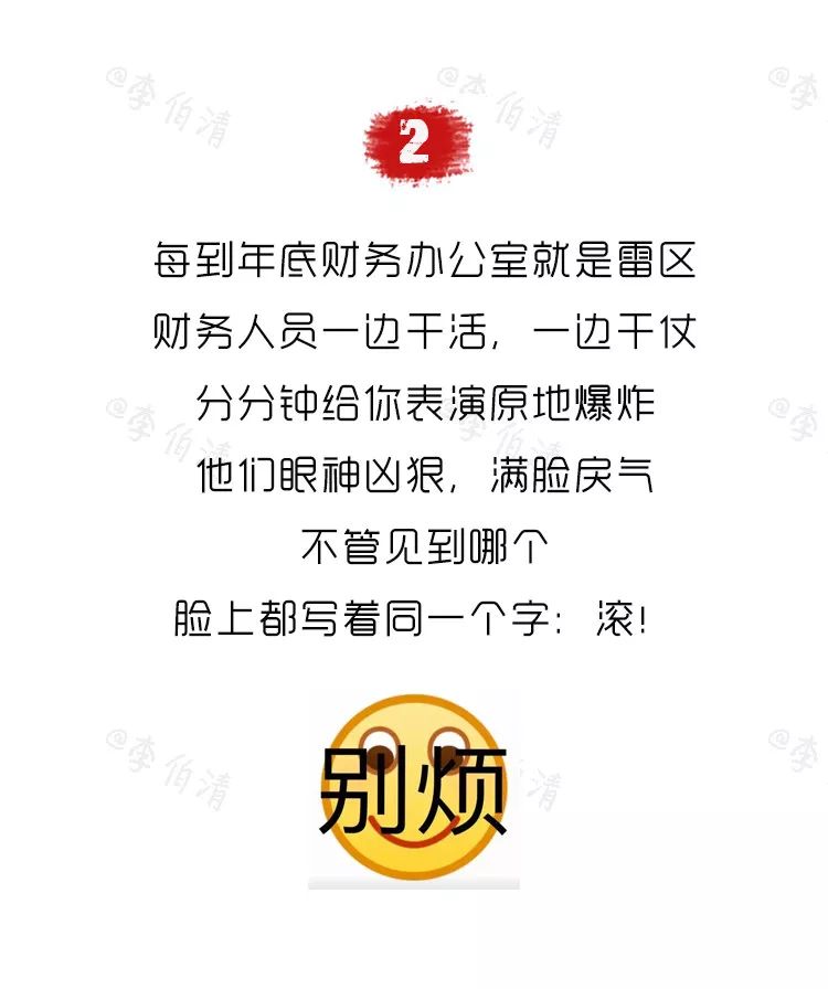 《年底的财务人员》下面请欣赏大型职场灾难纪录片还有财务!