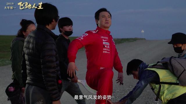 《飛馳人生》：韓寒沈騰帶你飛，還有比這更完美的陣容嗎？！