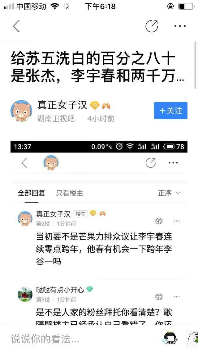 張傑和李宇春的粉絲認為江蘇跨年晚會收視第一，湖南的粉絲很痛心 娛樂 第6張