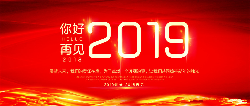 《真言贞语》在2019——来自文朋诗友的元旦寄语