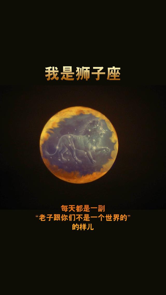 星座壁纸之狮子座