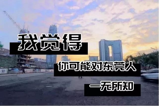 东莞人口钱_东莞长安人口分布图