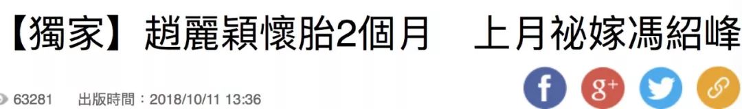 趙麗穎未婚先孕奉子成婚？這事都驚動臺灣媒體瞭