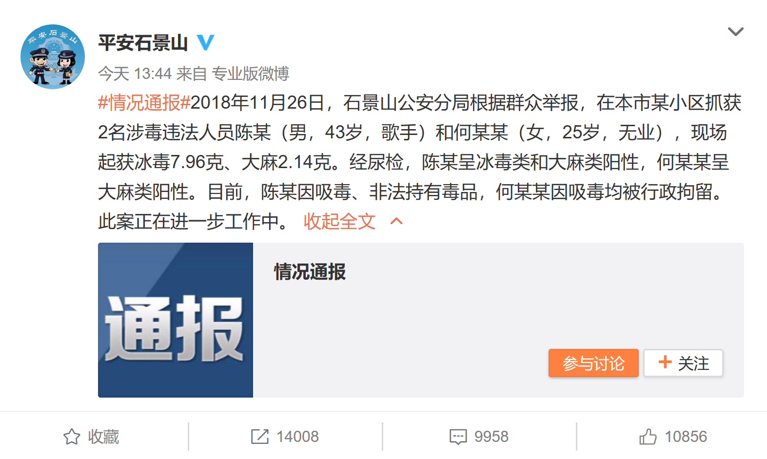 陳羽凡與25歲同居女友吸毒被抓，網友：你總是時刻保護著賈乃亮！