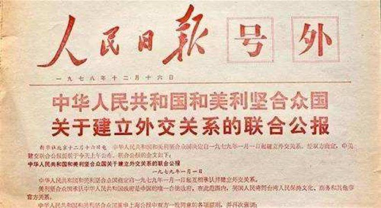 中美建交40周年两国元首互致贺信,释放出强烈的合作发展信号!