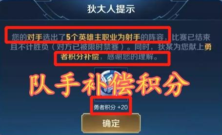 王者榮耀: 史上最大更新， 確定不合理對局重開， 遇到掛機也能上分 遊戲 第2張