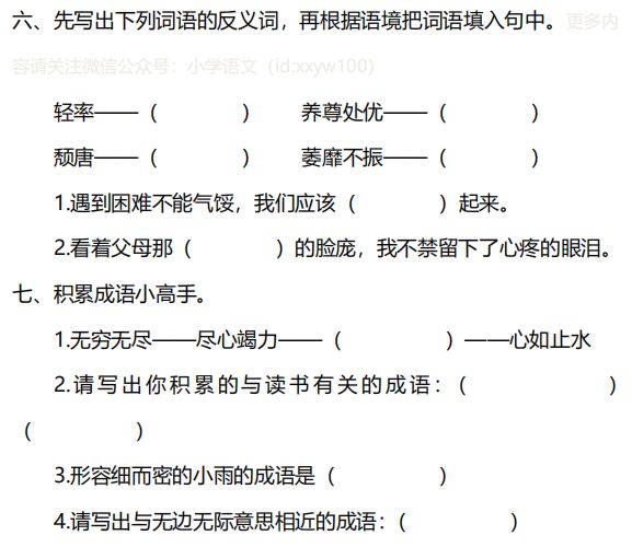 搭字怎么组词_雀字怎么组词(3)