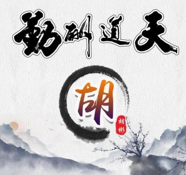 2019年励志的微信头像,精品天道酬勤头像,喜欢的换上吧