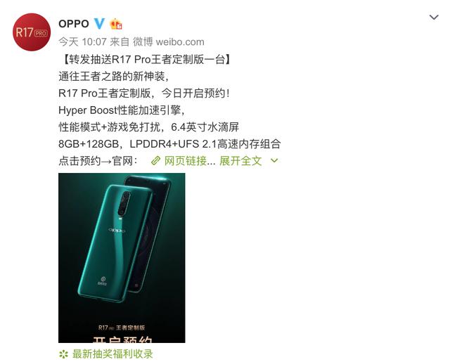 OPPO R17 Pro王者定制版7號發售：4299元 科技 第1張