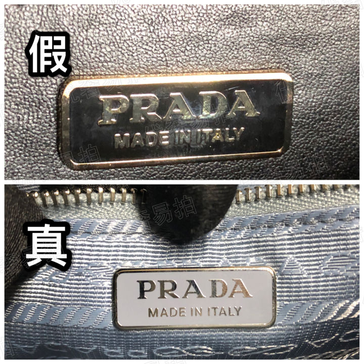 干货分享:prada普拉达鉴定真假辨别方法