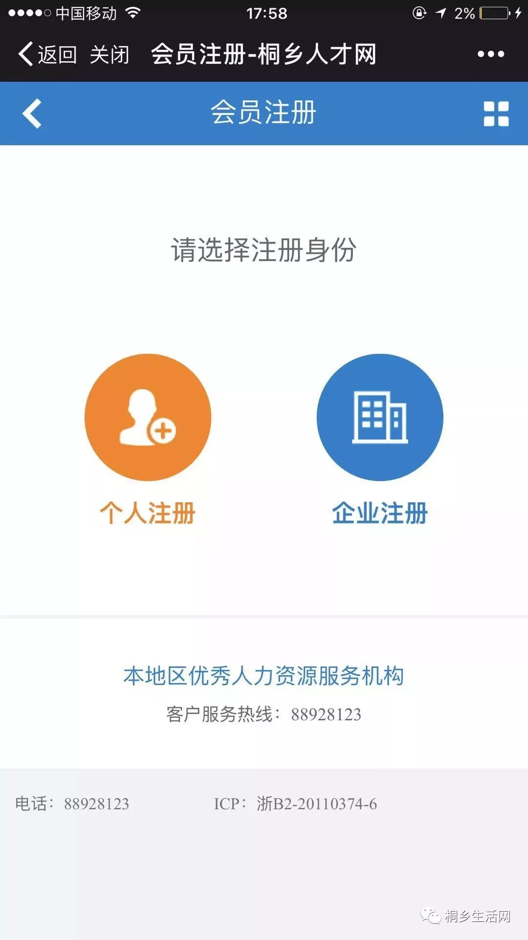 桐乡招聘网_桐乡招聘网新增招聘信息分享朋友圈功能(2)