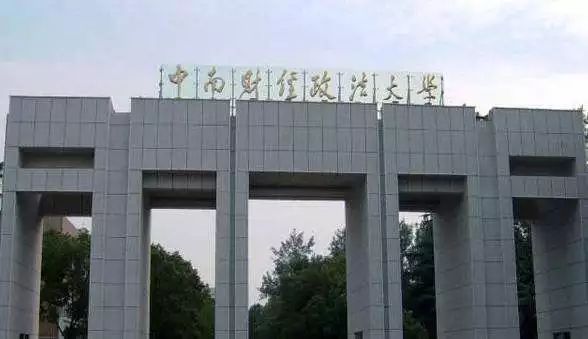 2019中国财经类大学排行榜！排名第一的居然是…