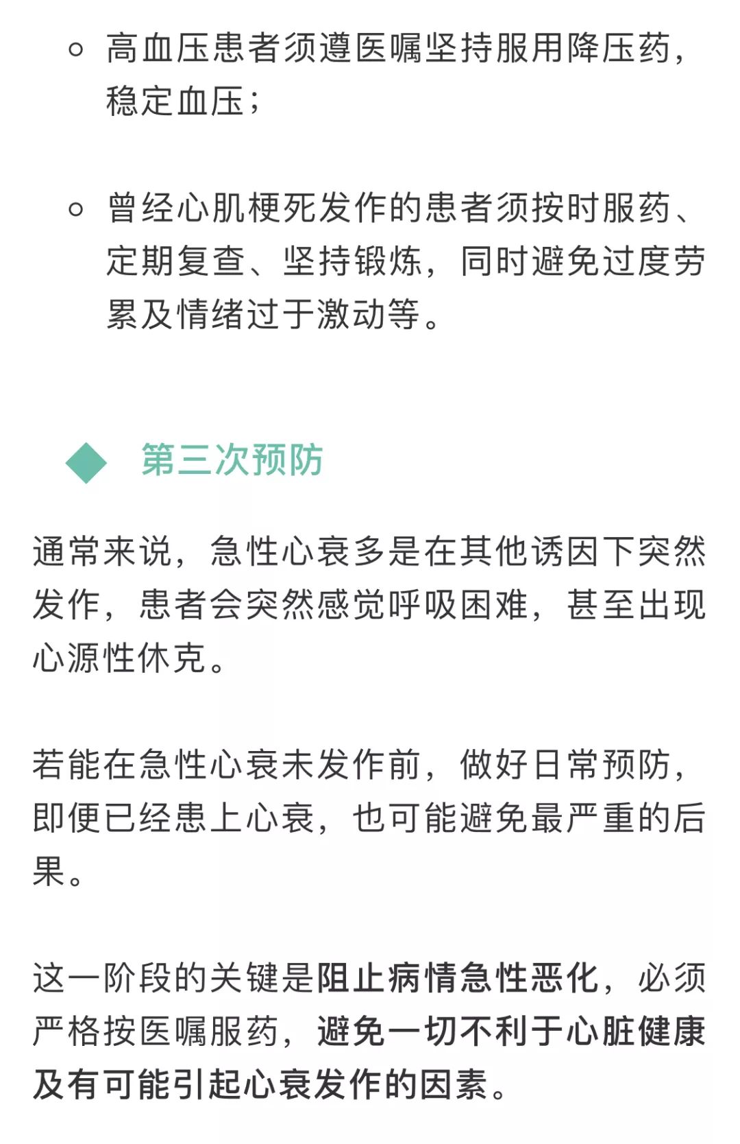 心衰前，心臟給了你4次機會！請別忽視身體的5個提醒 未分類 第5張