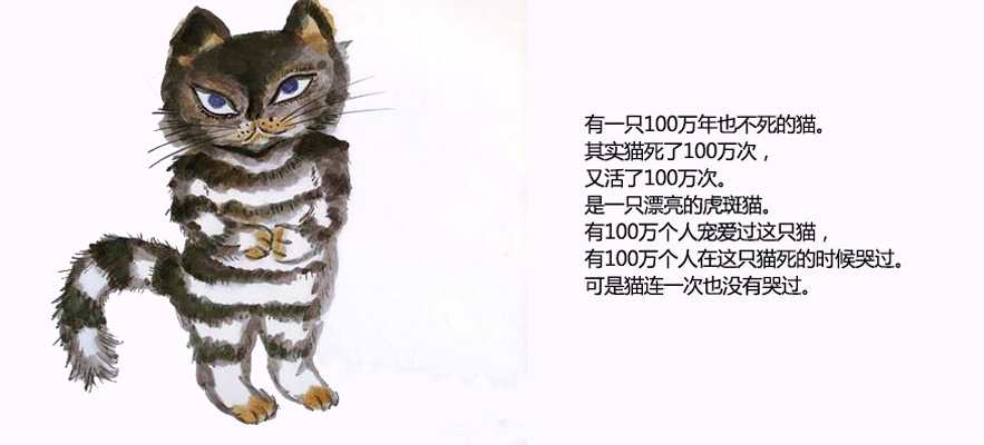 儿童绘本故事推荐《活了100万次的猫》