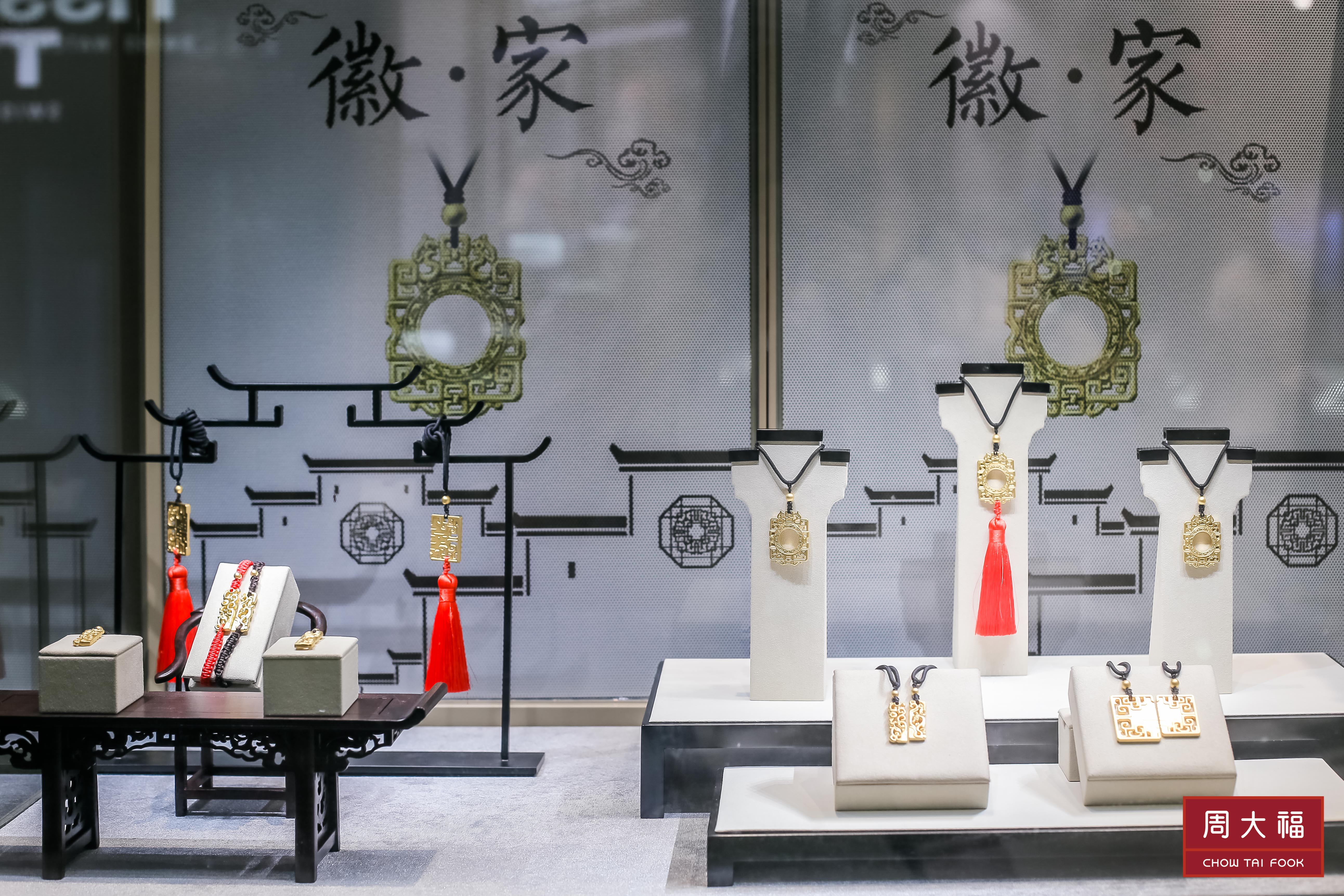 周大福珠宝集团结合安徽文化元素推出"徽家"系列,用匠心工艺弘扬地方