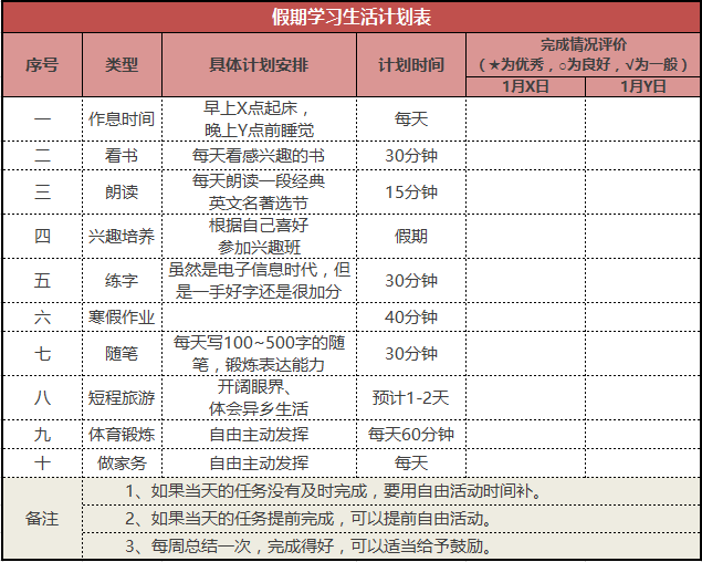 这个假期学习计划表家长都在打印