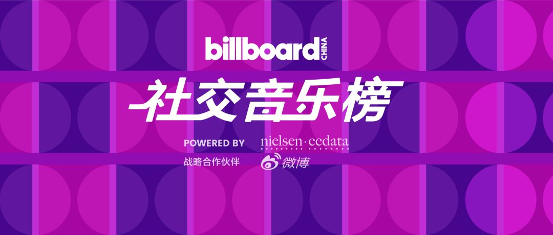 Billboard中國社交音樂榜即將正式官宣發布 科技 第1張