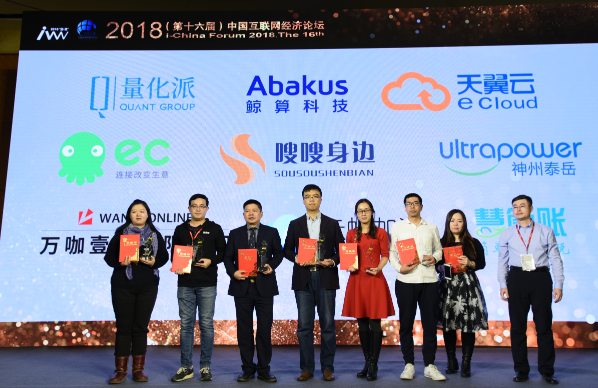 2018（第十六屆）中國互聯網經濟論壇，EC獲年度最佳SCRM產品獎 科技 第3張