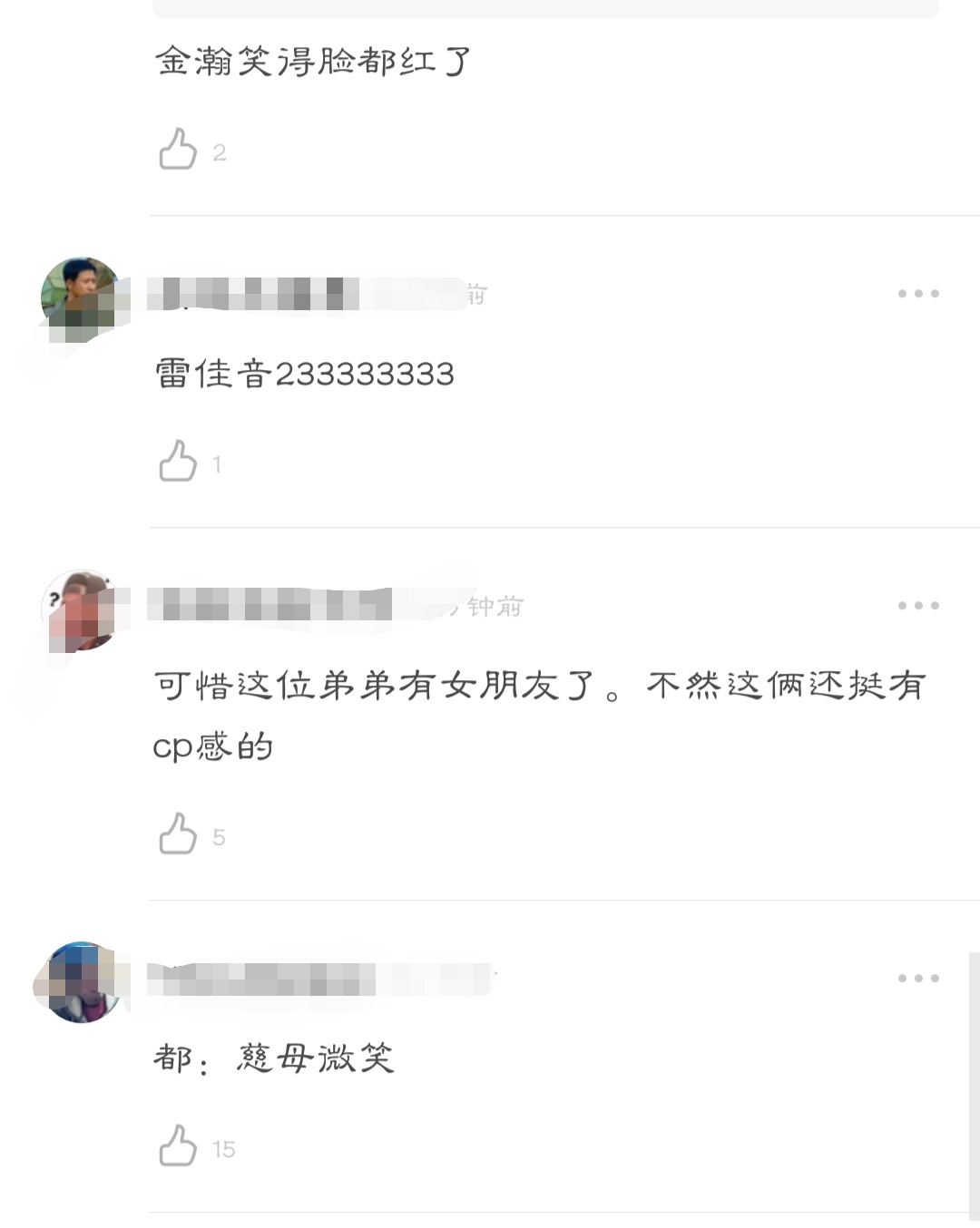 胡先煦李蘭迪手牽手唱情歌甜齁人，台下前輩們的表情亮了 娛樂 第12張