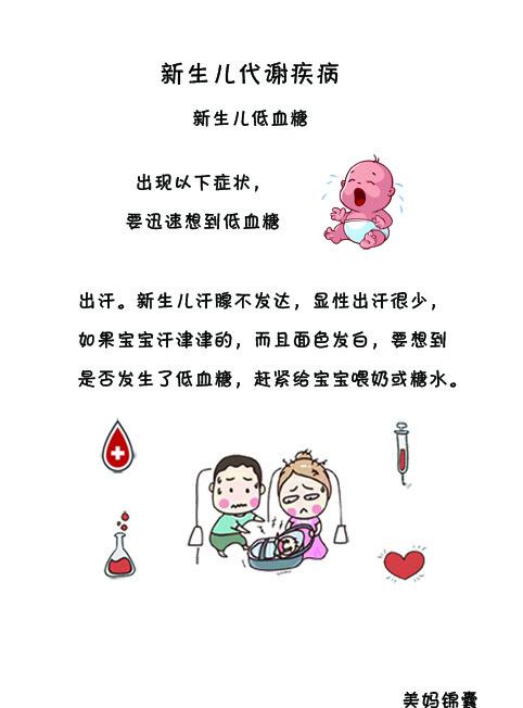 新生儿低血糖怎么办啊