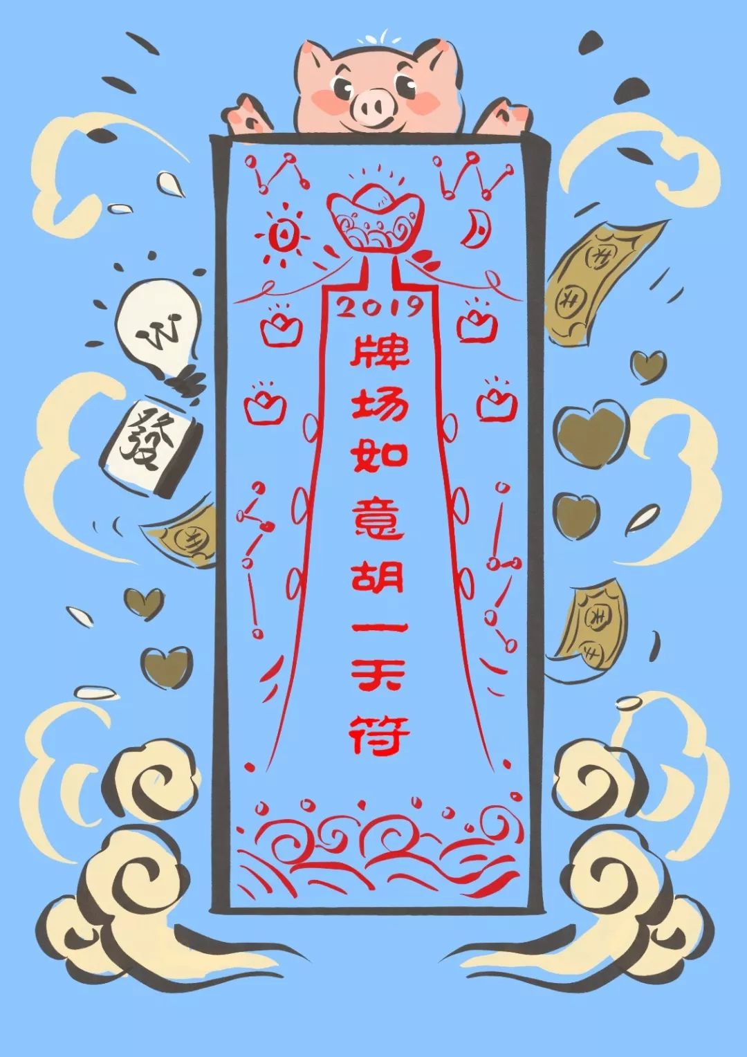 中国风插画喜庆玄学极繁高饱和爆单符祈福海报_美图设计室海报模板素材大全