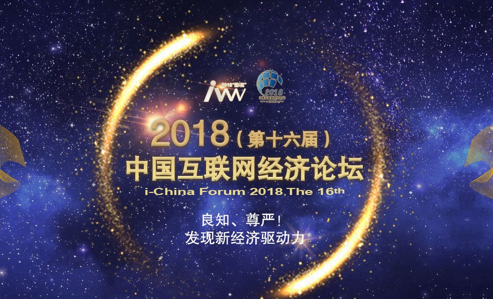 2018（第十六屆）中國互聯網經濟論壇，EC獲年度最佳SCRM產品獎 科技 第1張