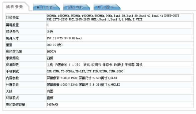 vivo NEX雙屏低配版 搭載驍龍710+8GB內存 科技 第2張