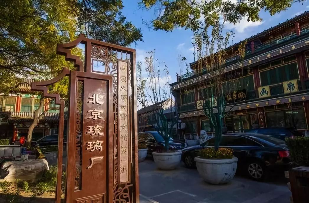 北京琉璃厂,一条最能体现中华传统的文化街