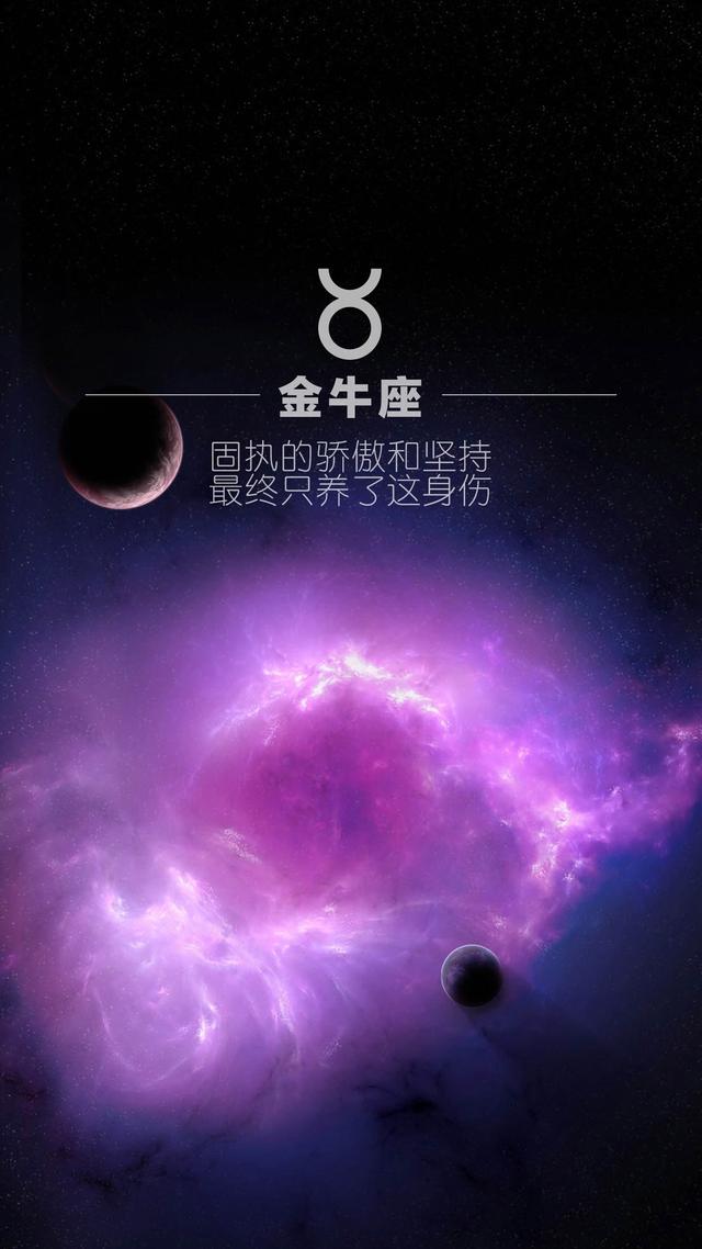 星座壁纸之金牛座